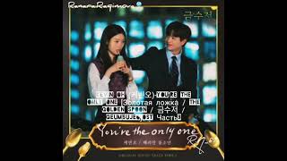 Kevin Oh youre The Only One    The Golden Spoon    Geumsujeoost 31