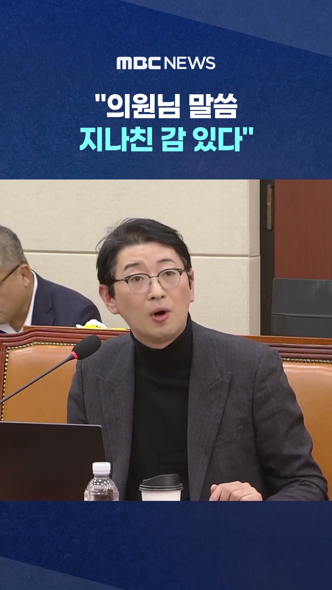 與 공세에 경찰 수장 '반기' #Shorts (MBC뉴스)