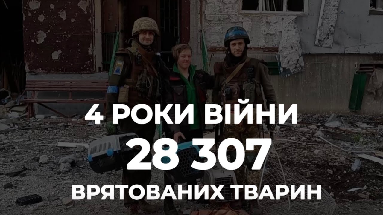 4 РОКИ ВІЙНИ | 24.02.2026. Все змінилося та стало тільки краще