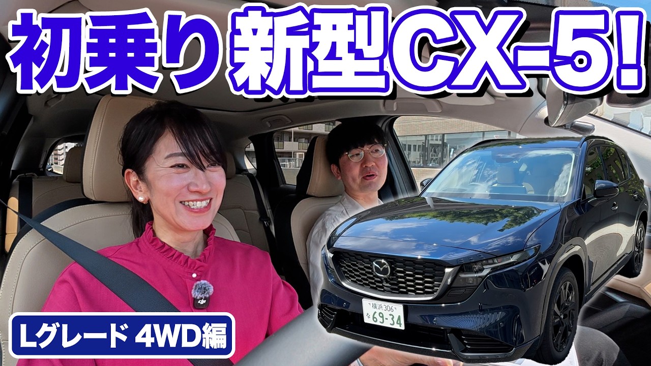 価格に驚きました・・・マツダ新型CX-5に初試乗！【藤トモCHECK】