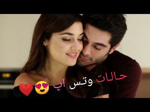 حالات وتس اب حب بحضينك لفلفني