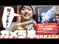 【おすすめカメラ本】デジカメ末期の現代にオーバーラップ！たった1人のカメラメーカー 安原製作所回顧録と映像作家・安原伸監督との出会い【追想】幻のレンジファインダーカメラ 安原一式 誕生秘話などなど