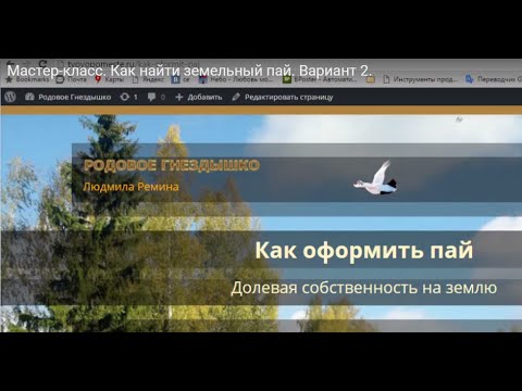 Мастер-класс. Как найти земельный пай. Вариант 2.