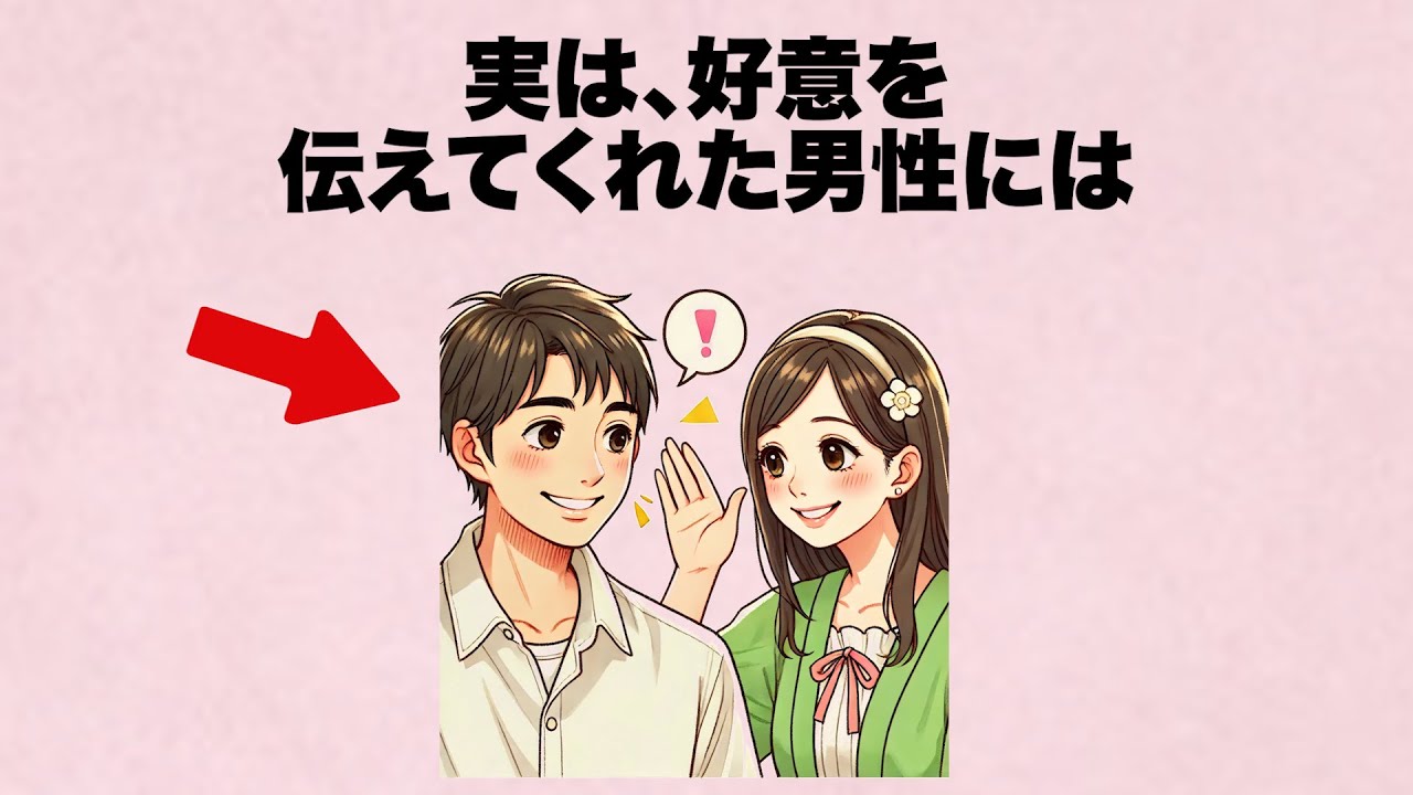 もう好きかも？？ 好意を伝えてくれた男性は特別な存在なんです