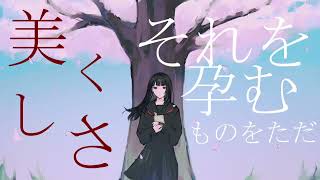 花残月と文学少女/初音ミク