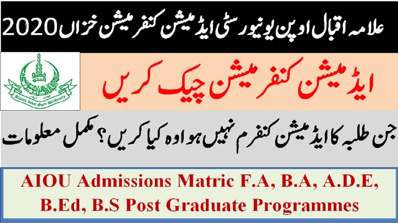 Aiou Admission Confirmation Autumn 2020|| Online aiou Admission not confirm objection autumn 2020||