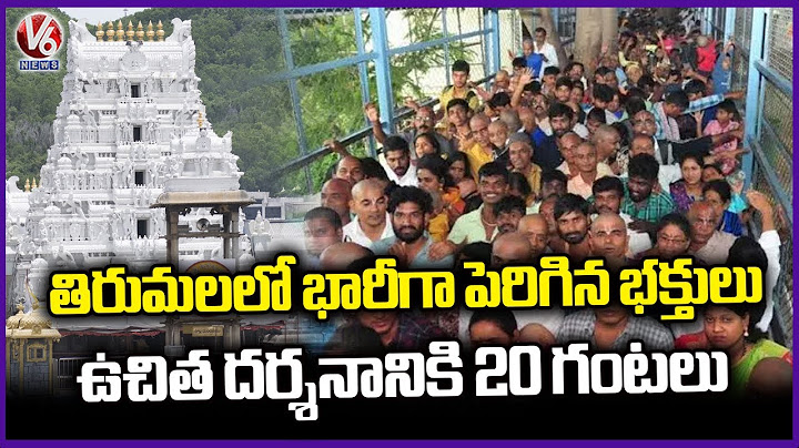 Huge Devotees Rush At Tirumala, Takes 20 Hours For Darshan | AP | V6 News