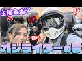 【朗報】パパパンツおじさん念願のパツキン女子ライダーと走る【夢叶う】