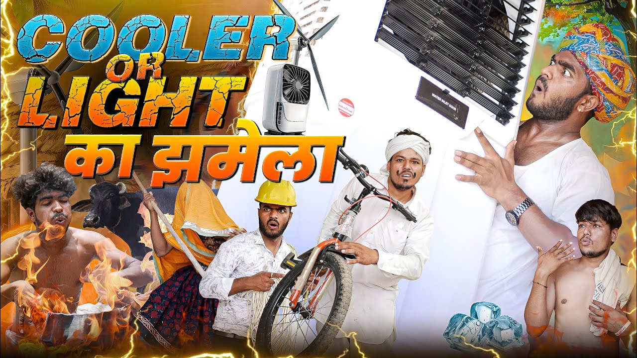 कूलर और लाईट का झमेला 😲😃 ॥ रूपा दाजी की न्यू कॉमेडी ॥ Mk Saini Comedy