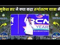 🔥मुकेश सर ने क्या कहा रूपांतरण यात्रा में | Mukesh Kothari Speech | Rupantaran Yatra | RCM #rcm