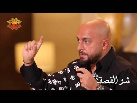 كارلوس وديع الشيخ عمل ظاهرة واستفاد من السوشال ميديا وأنا عاتب عليه لهذا السبب