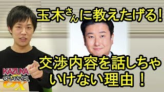 野党に教えてあげよう！外交で交渉内容をペラペラ話しちゃいけない理由！