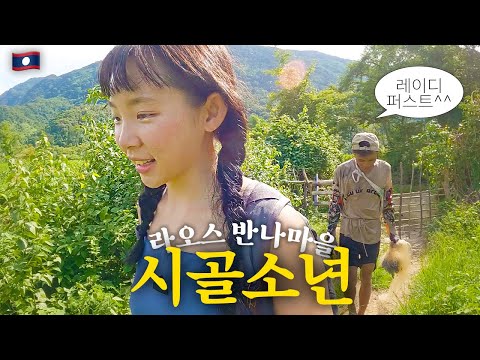 핸드폰도 소용없는 오지마을에서 만난 생명의 은인 ::: 라오스(3)