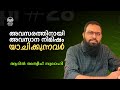 അവസരത്തിനായി അവസാന നിമിഷം യാചിക്കുന്നവർ / Adil Atheef Swalahi