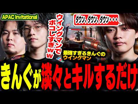 【最強のウイングマン】次々とダウンを取っていくきんぐのウイングマンを褒めちぎるYukaF【APEX/さつき】