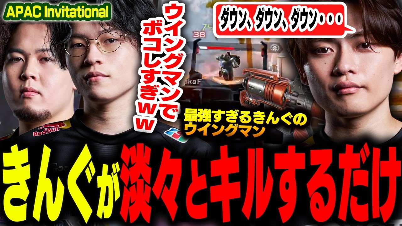 【最強のウイングマン】次々とダウンを取っていくきんぐのウイングマンを褒めちぎるYukaF【APEX/さつき】