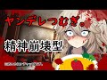【ヤンデレ】春日部つむぎ。精神崩壊型。【VOICEVOX劇場】【日常】【ボイスロイド劇場】【アニメ】【コント】