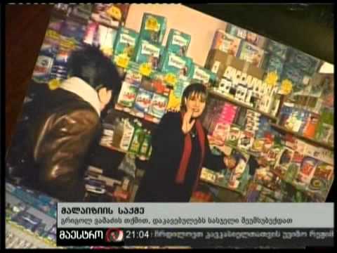 04/11/10 მალაიზიის საქმე