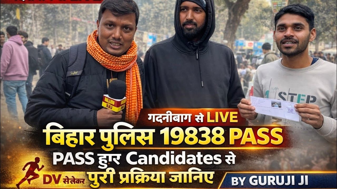 बिहार पुलिस 19838 PASS Candidates Interview | DV, RUNNING, CHEST सब Clear 