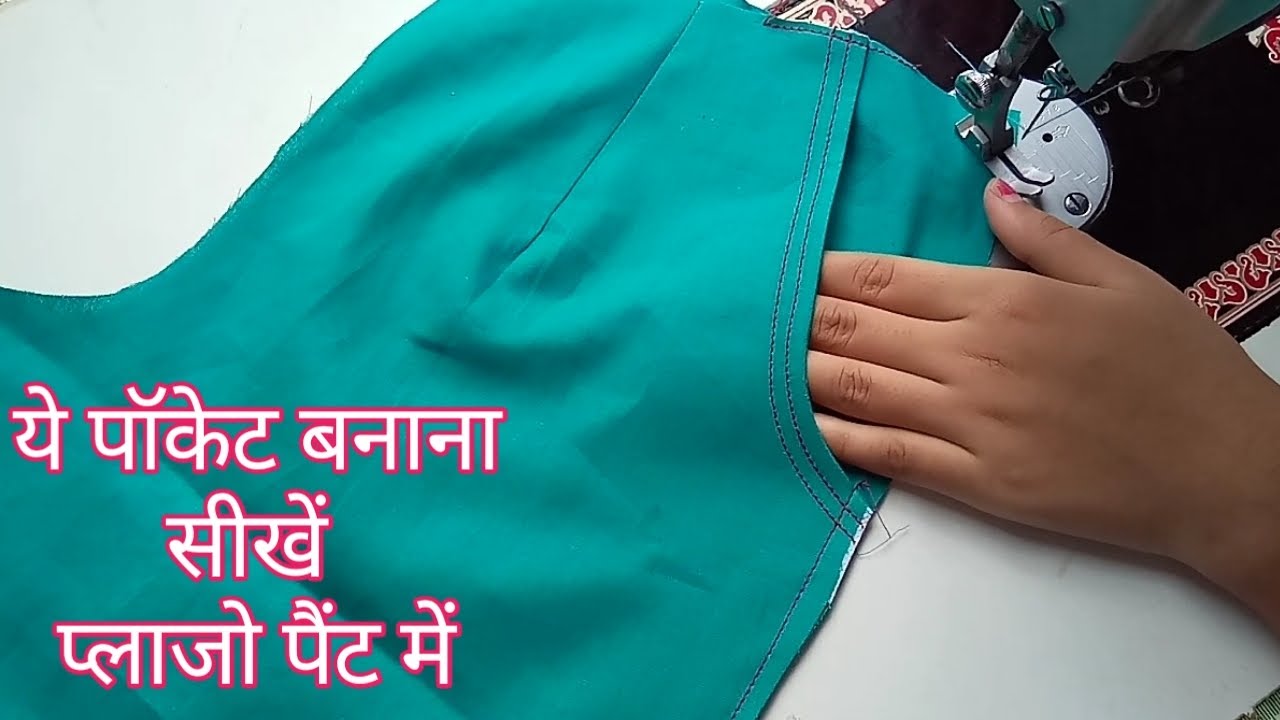 सूट/कुर्ती मेे पॉकेट(जेब)लगाना सीखें बिल्कुल आसान तरीका से/How to Attach  side Pocket in suit/ kurti - YouTube
