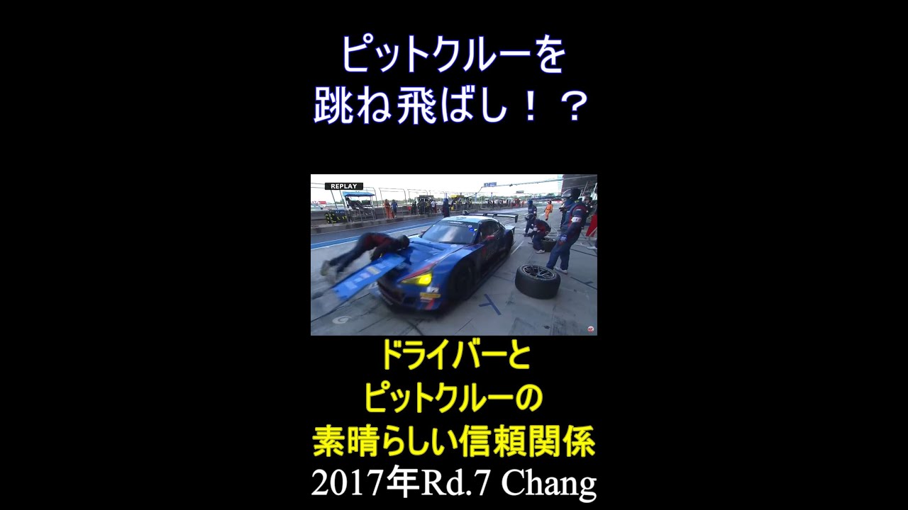 ピットクルーが跳ね飛んだ？！#Shorts