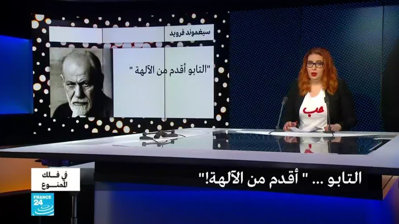 !الدين: التابو الأعظم