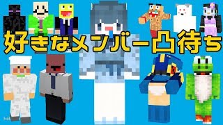 50人クラフト好きなメンバー凸待ち Youtube