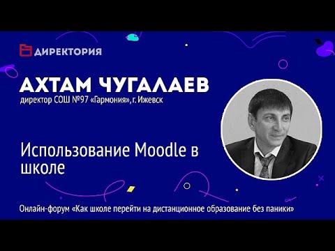 Использование Moodle в