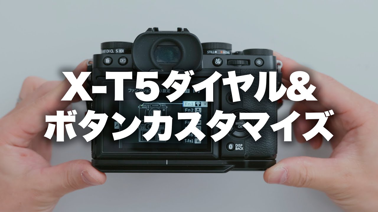 【Fujifilm】富士フイルムX-T5のダイヤルカスタマイズとボタンカスタマイズ