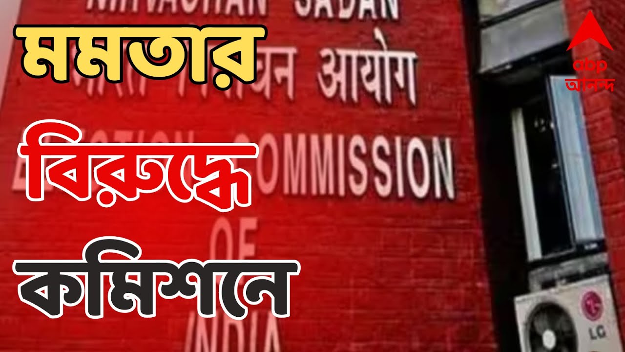 Loksabha Election: বদলা নেওয়ার মুখ্যমন্ত্রীর উস্কানিতেই নন্দীগ্রামে হামলা, পদক্ষেপ নিতে কমিশনে BJP