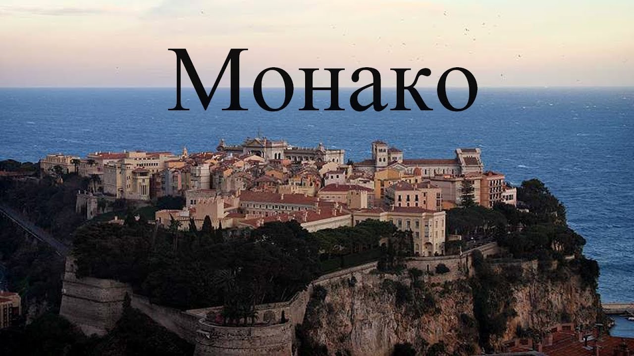 Монако Лигурийское море