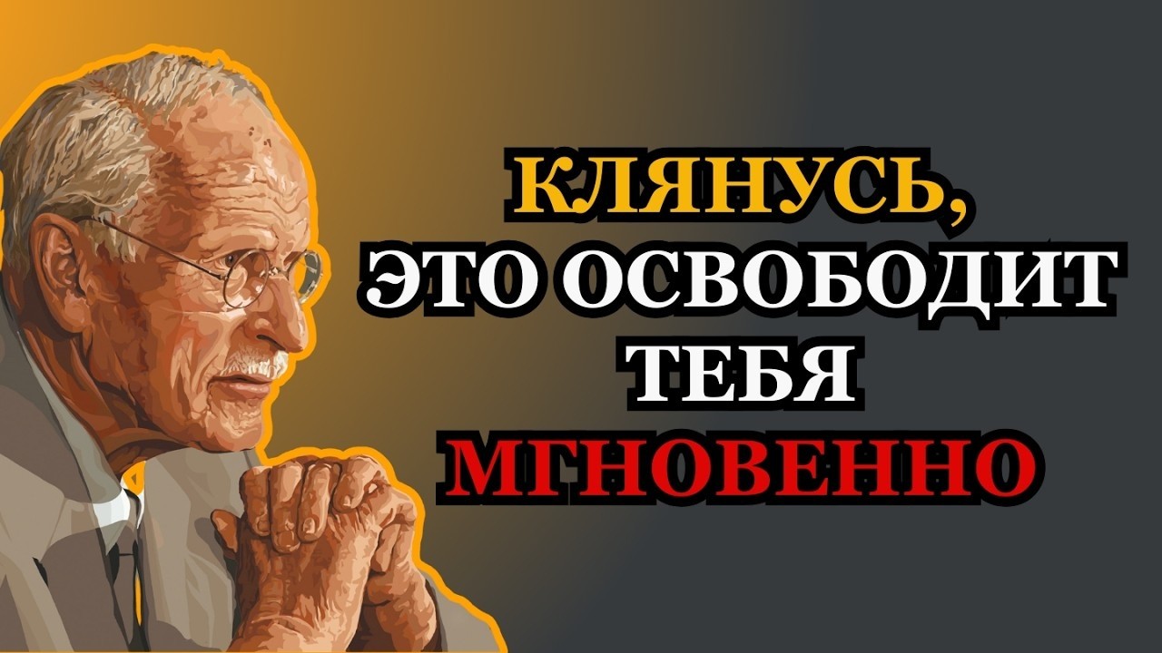 Не можешь забыть человека? Сделай ЭТО НЕМЕДЛЕННО | Психология Карла Юнга