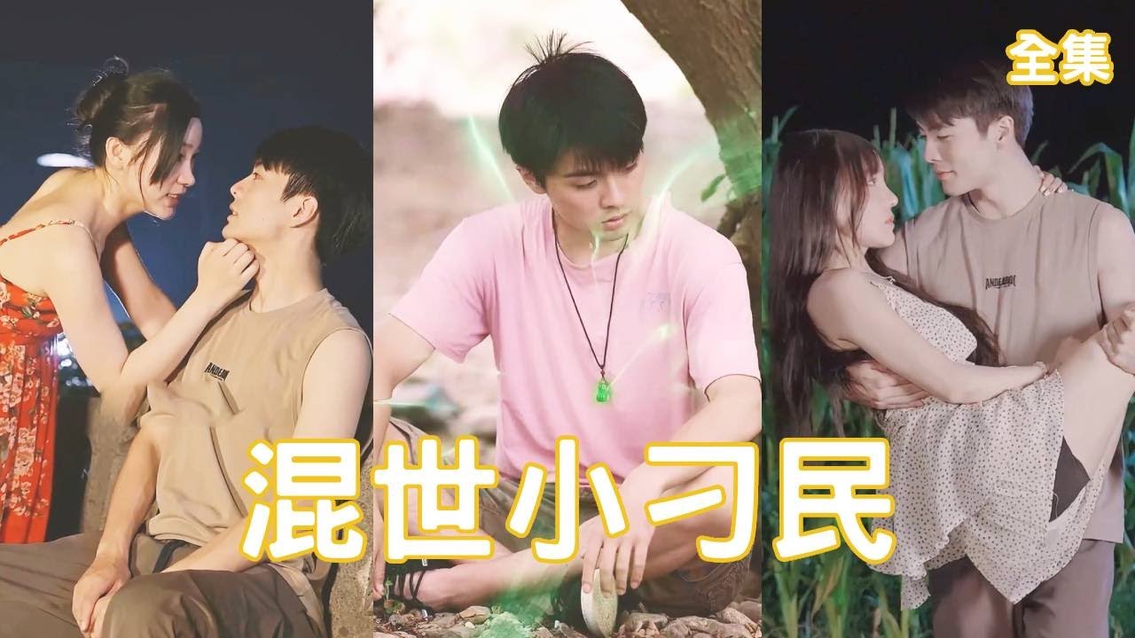 稀世奇寶與美女總裁的逆襲之路