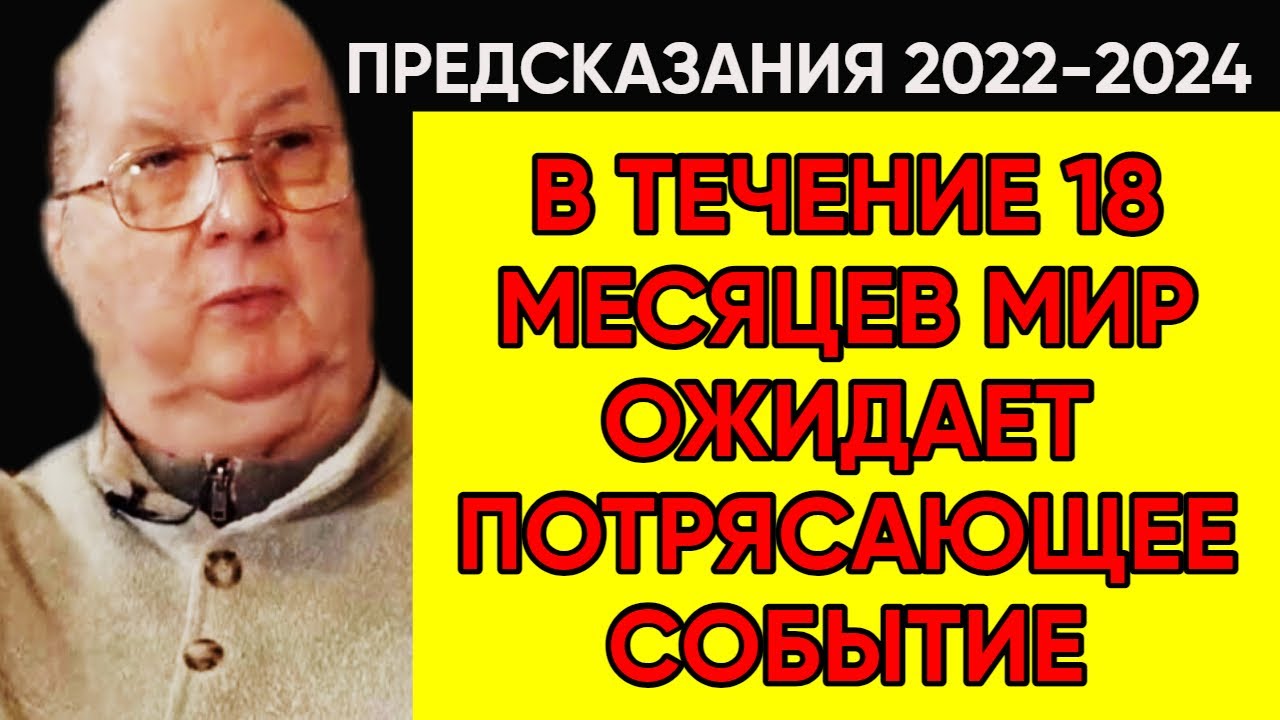 Предсказания сильнейших на 2024. Лучший астролог Америки предсказания на 18 месяцев. Будущее США предсказания. Предсказания на 2022 для России.