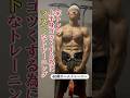 家トレで上半身をゴツくしたいなら、この2種目は必須です#家トレ #自重トレーニング #脂肪燃焼