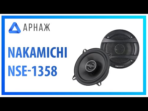 Nakamichi NSE 1358 Автоакустика. Распаковка.