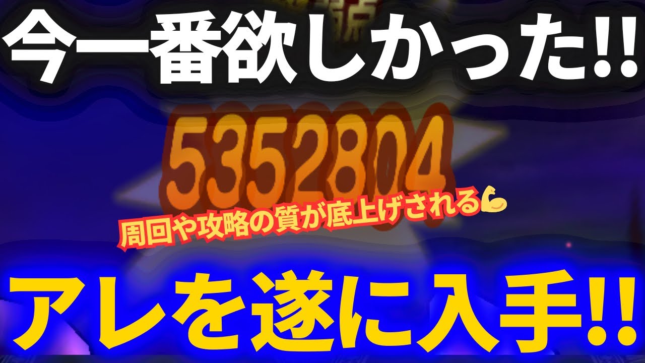【ドラクエウォーク】今一番欲しかったものを手に入れました。最高の環境になるぞ！！