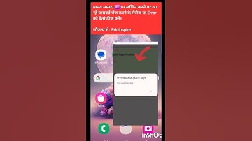 Ehrms login Problems । Manav sampda login password issue। Basic education department