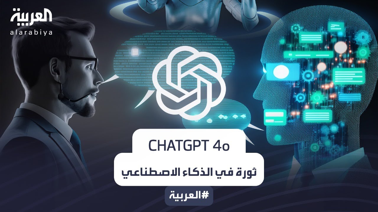 CHATGPT 4o..    ..      
 - نشر قبل 6 ساعة