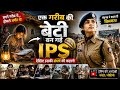 पिता ने साइकिल बेची…बेटी बन गई अफसर ❤️||गरीबी नहीं रोक सकी इस बेटी का सपना 💯#trending #shorts #viral