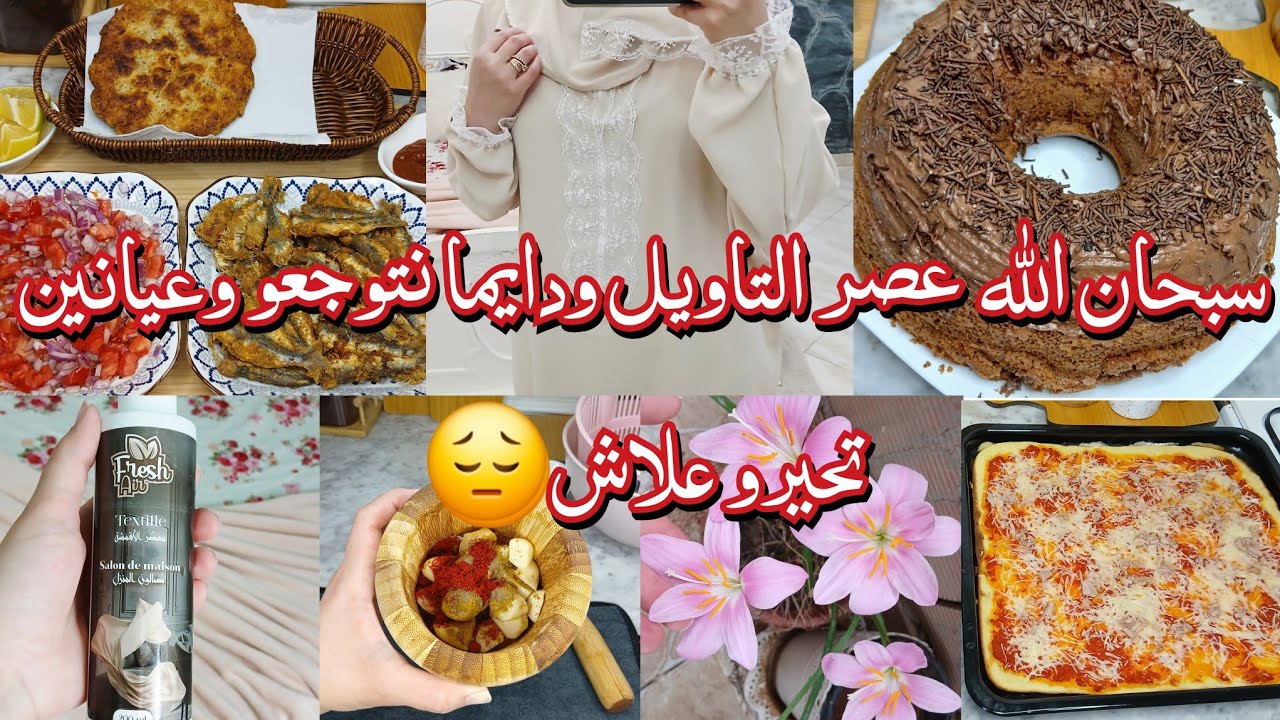 روتيني بديتو معاكم من صباح 🌄 حتى لليل🌃غير النشاط والوصفات البنينة🎉💪 دقيقة لخرا بدلنا البروقرام🤫🥰