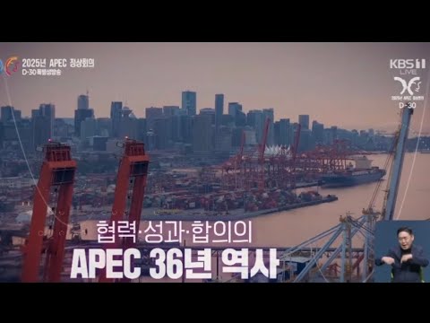 2025 APEC 정상회의