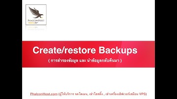 [DirectAdmin] วิธีการสำรองข้อมูล/เรียกคืนข้อมูล (Create/restore backups) - PhalconHost
