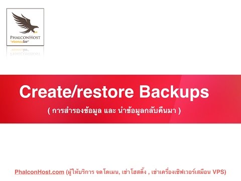 [DirectAdmin] วิธีการสำรองข้อมูล/เรียกคืนข้อมูล (Create/restore backups) - PhalconHost