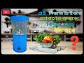 Making A DC Adopter Powered Mixer Grinder Using PVC Pipe🔥|| DIY Soumen Experiment