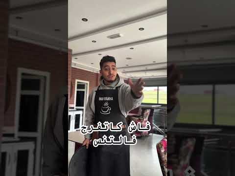 فاش كاتفرج فالتنس