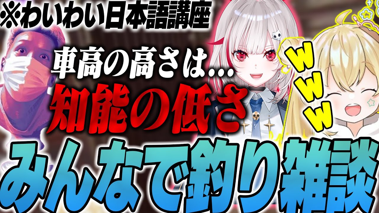 【釣り雑談】dttoとわいわいの雑談に爆笑するとおこ