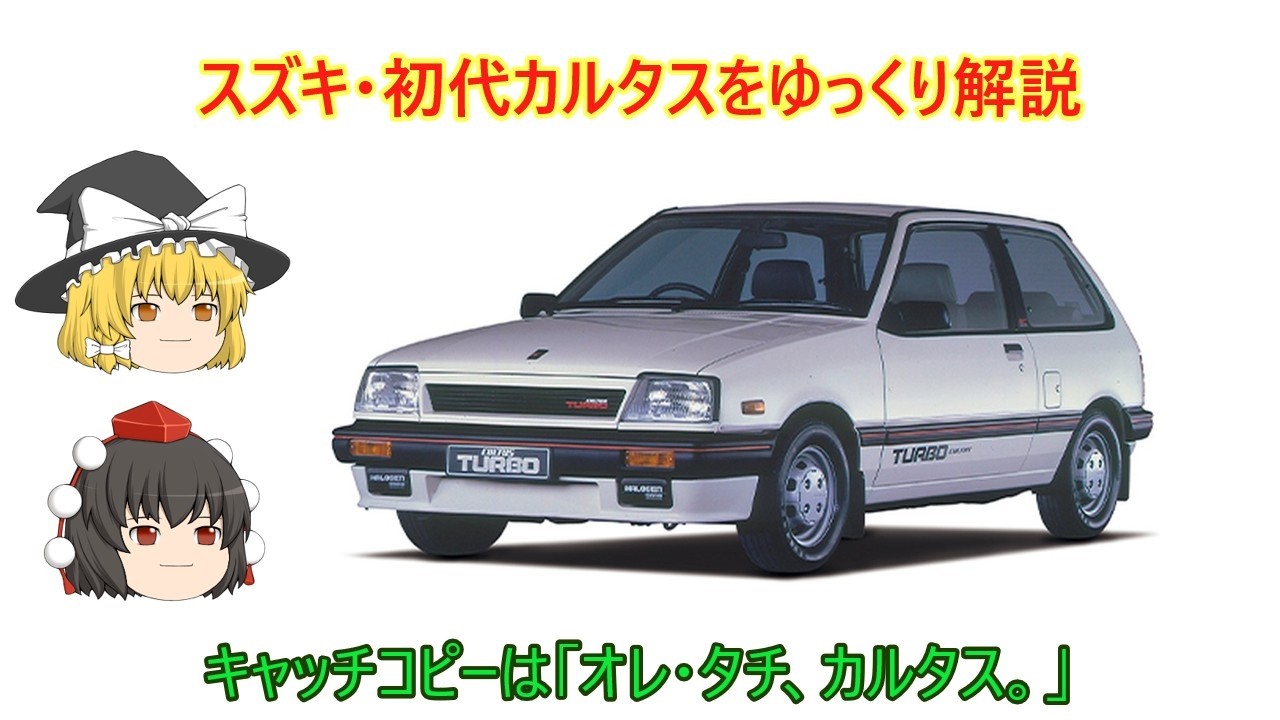 Slow-paced explanation] Suzuki Cultus (first generation) - YouTube