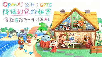 OpenAI公开了GPT5降低幻觉的秘密，像教育孩子一样训练AI。宁愿答“不知道”也绝不瞎猜，这才是真正的进步｜GPT-5 AI Hallucination OpenAI Hallucinations