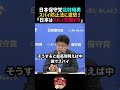 【北村晴男】日本のスパイ防止法に激怒!「日本に1万人いるんですよ?」【日本保守党 / 北村晴男】